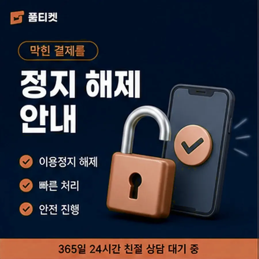 품티켓 SK 콘텐츠이용료 콘텐츠 결제 항목 안내 이미지