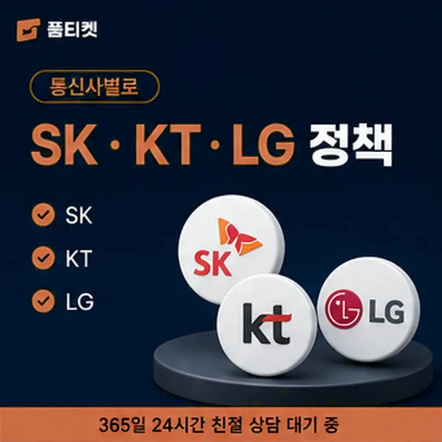 품티켓 SK 콘텐츠이용료 스토어 결제 경로 안내 이미지