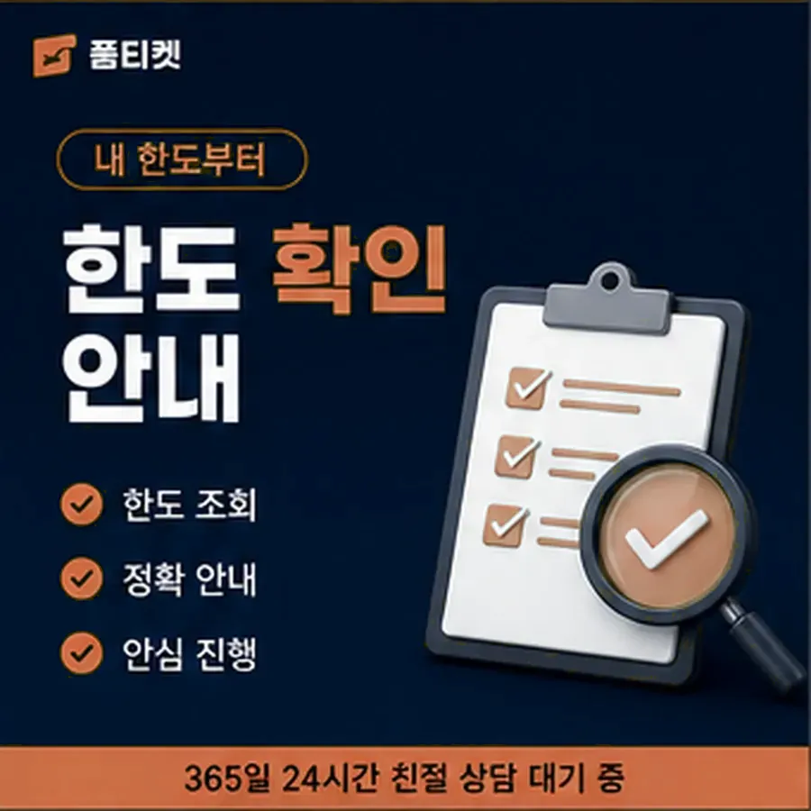 품티켓 SK 콘텐츠이용료 이용 한도 확인 안내 이미지