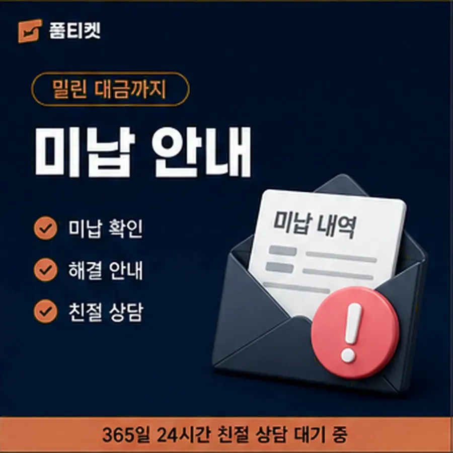 품티켓 SK 콘텐츠이용료 수수료 산정 기준 안내 이미지