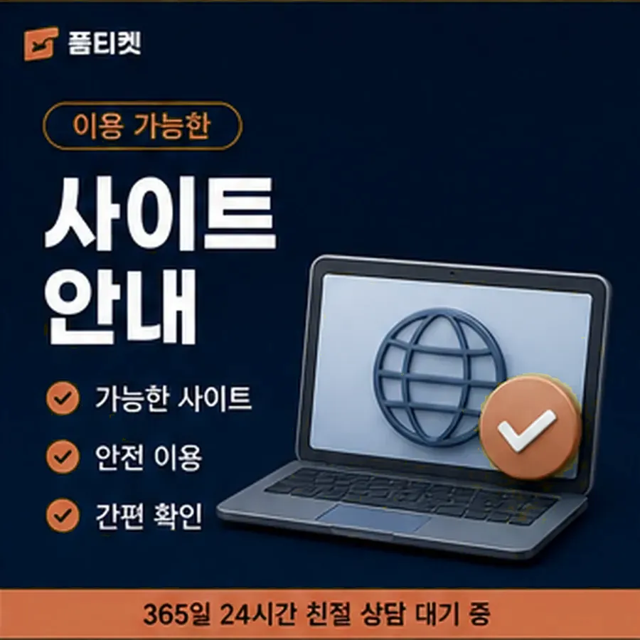 품티켓 SK 콘텐츠이용료 이용 내역 조회 안내 이미지