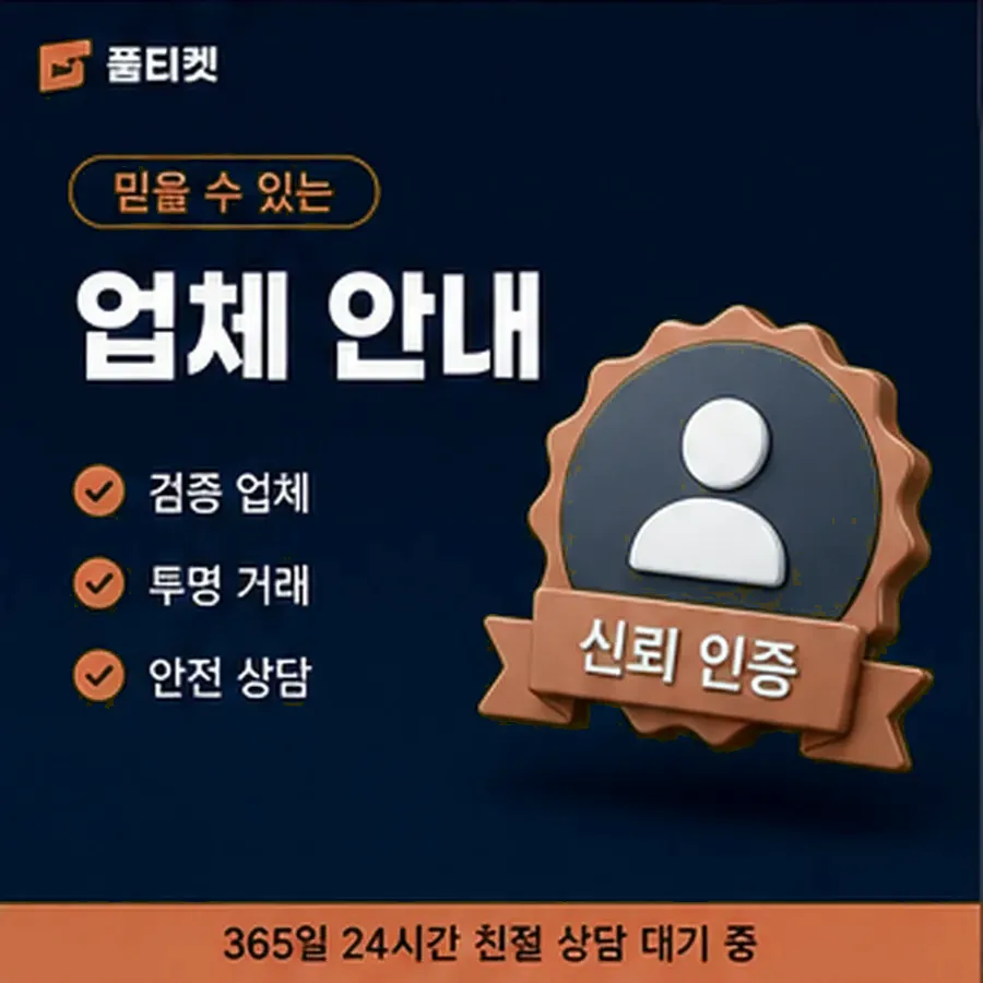 품티켓 SK 콘텐츠이용료 통신사 정책 비교 안내 이미지