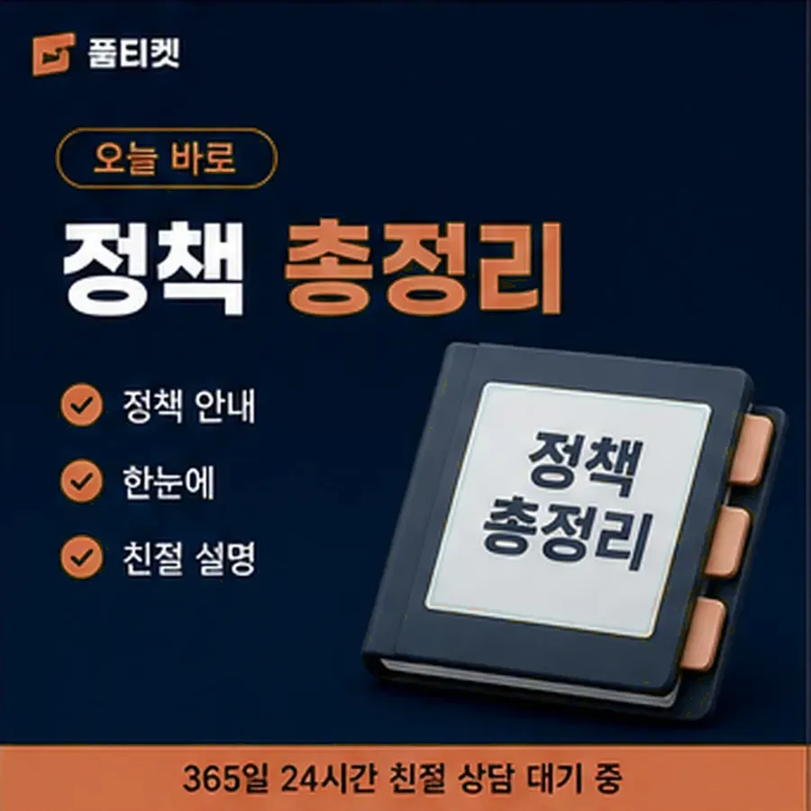 품티켓 SK 콘텐츠이용료 결제 차단과 해제 안내 이미지